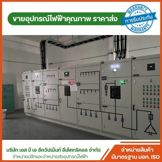รับทำตู้คอนโทรลไฟฟ้า พระราม2