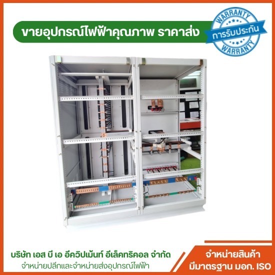 รับประกอบตู้ MDB สมุทรสาคร